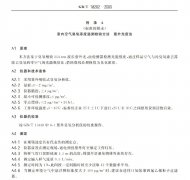 室內(nèi)空氣臭氧濃度監(jiān)測(cè)檢驗(yàn)方法紫外光度法